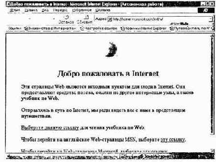 ON-LINE INTERNET